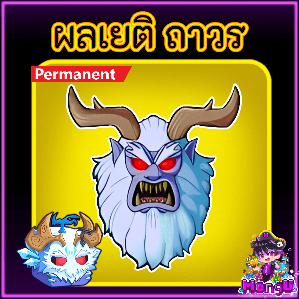 ผลคอลโทรล ถาวร