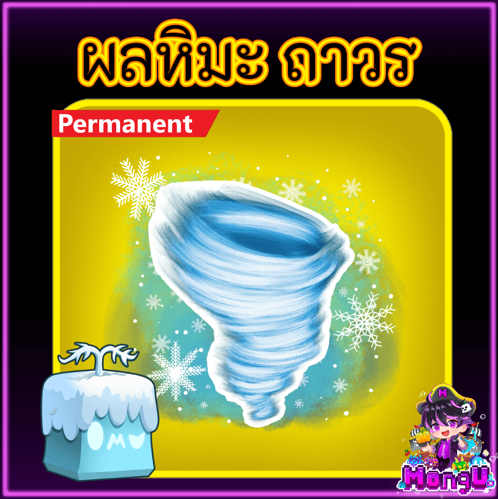 ผลโซล ถาวร