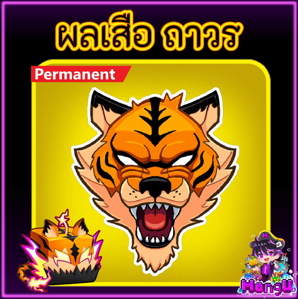 ผลแก๊ส ถาวร