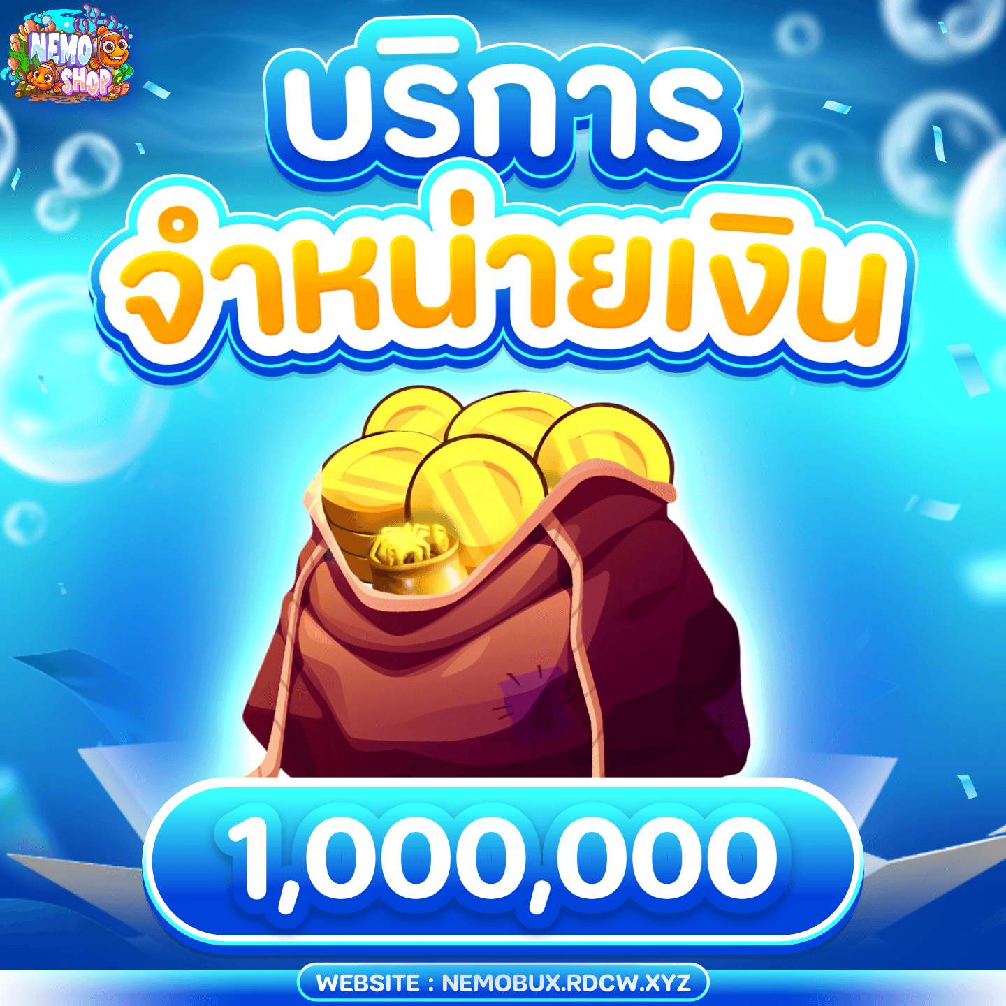 ไอดี Fish It