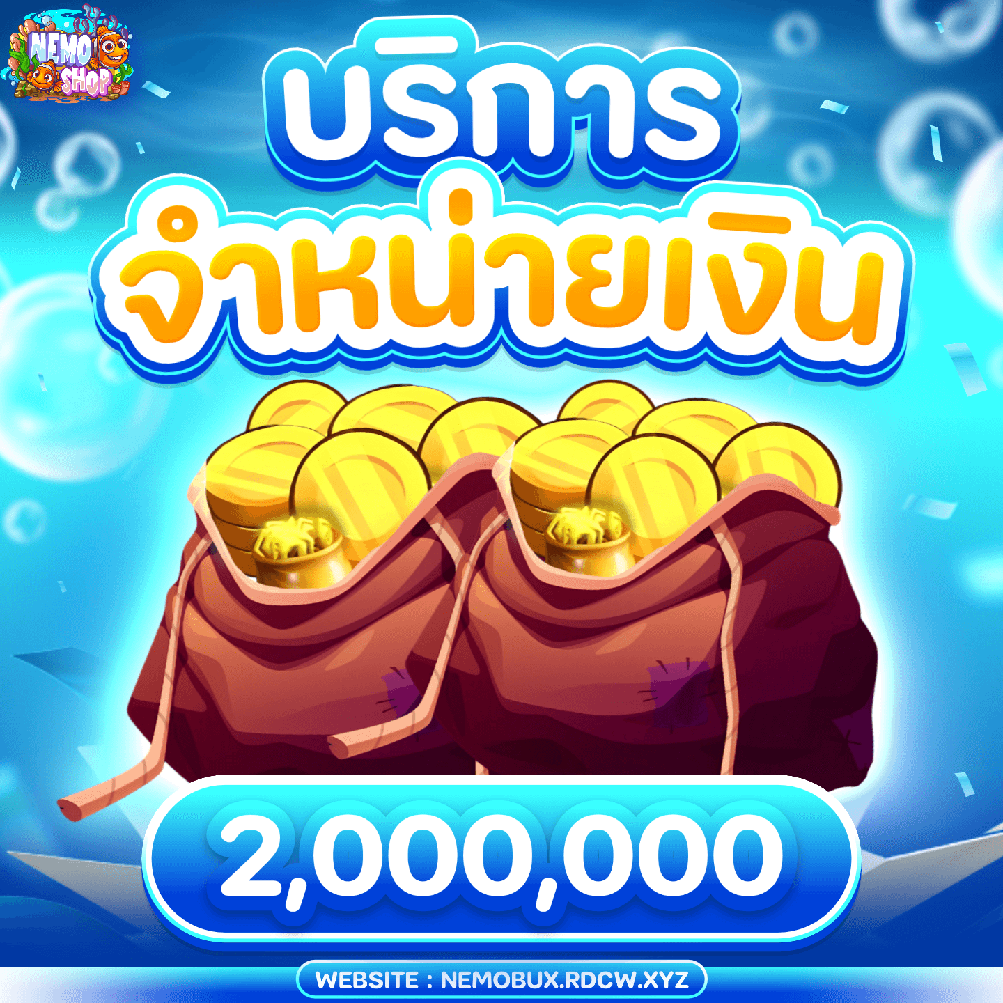 ไอดี Fish It